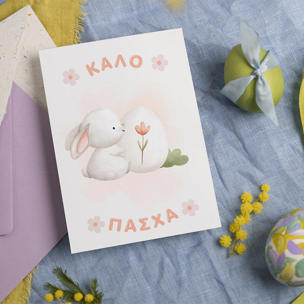 Πασχαλινή κάρτα με bunny & easter egg (εκτυπώσιμη) - κάρτες, πασχαλινά δώρα