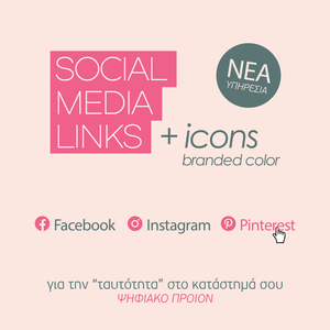 Social Media Links Custom Χρώμα με κείμενο και εικονίδια σε εταιρικό χρώμα για την "ταυτότητα" του καταστήματός σου
