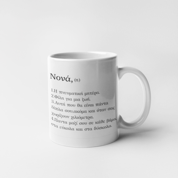 Κούπα κεραμική 11oz δώρο για νονά - πηλός, κούπες & φλυτζάνια, νονοί - 3