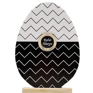 Πασχαλινό επιτραπέζιο διακοσμητικό αυγό «Καλό Πάσχα» black and white - αυγό, διακοσμητικά, ξύλινα διακοσμητικά
