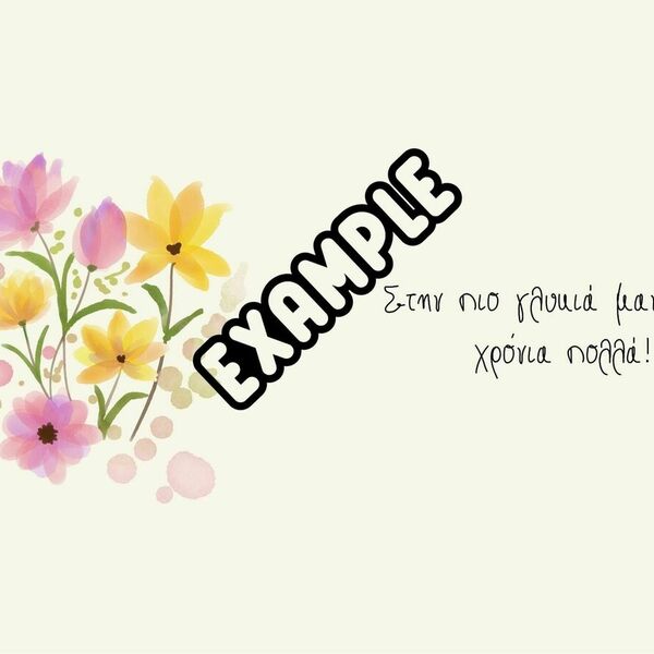 Κάρτα για τη γιορτή της μητέρας Flowers (εκτυπώσιμη) - κάρτες - 3