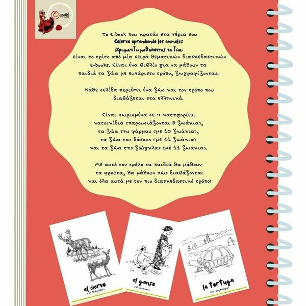E-book ισπανικών Χρωματίζω μαθαίνοντας τα ζώα - μορφή PDF/ μέγεθος Α4 - σχέδια ζωγραφικής, φύλλα εργασίας - 3