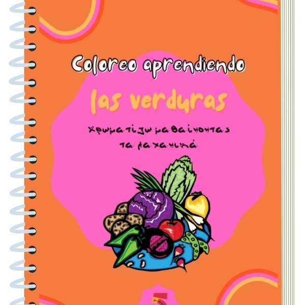 E-book ισπανικών Χρωματίζω μαθαίνοντας τα λαχανικά - μορφή PDF/ μέγεθος Α4 - σχέδια ζωγραφικής, φύλλα εργασίας