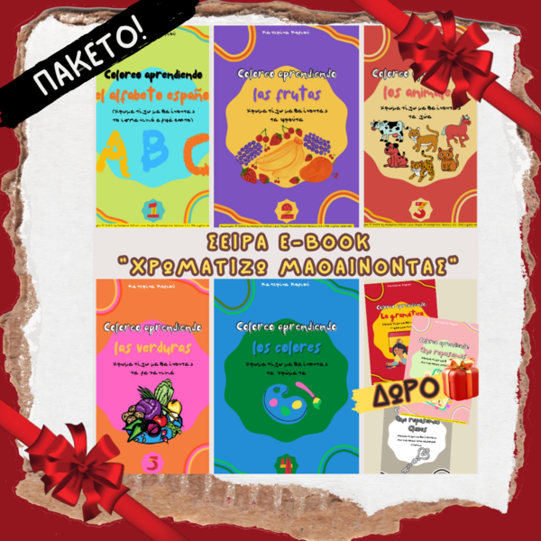 Πακέτο ψηφιακής σειράς εκπαιδευτικών βιβλίων ισπανικής γλώσσας "Χρωματίζω μαθαίνοντας" - μορφή PDF/ μέγεθος Α4 - σχέδια ζωγραφικής, φύλλα εργασίας