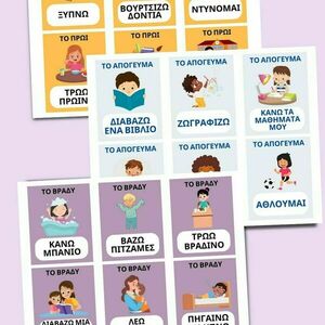 Εκπαιδευτικές κάρτες (flashcards) - ΡΟΥΤΙΝΕΣ - κάρτες, για παιδιά, φύλλα εργασίας - 2