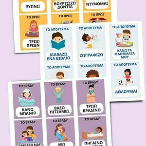 Εκπαιδευτικές κάρτες (flashcards) - ΡΟΥΤΙΝΕΣ - κάρτες, για παιδιά, φύλλα εργασίας - 2