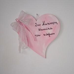 Μεγάλη ξύλινη καρδιά τοίχου ΜΕ ΔΙΚΟ ΣΑΣ ΜΗΝΥΜΑ μπεζ 18εκ. Δώρο δασκάλα/Για τη μαμά προσωποποιημένο- apois - καρδιά, romantic, διακοσμητικά, δώρα για δασκάλες, γιορτή της μητέρας - 2