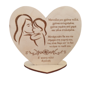 Ξύλινο κάδρο καρδιά για τη γιορτή της μητέρας, κορίτσι - πίνακες & κάδρα, μαμά, personalised