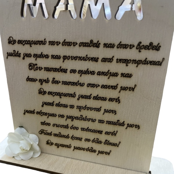 Ξύλινο διακοσμητικό Μαμά, για τη γιορτή της μητέρας - ξύλο, μαμά, διακοσμητικά, ημέρα της μητέρας - 3