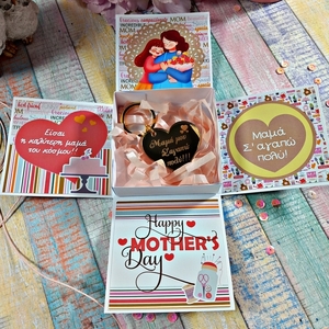 Κουτάκι έκπληξη με δώρο για τη γιορτή της μητέρας - ευχετήριες κάρτες, δώρο μαμά κόρη - 2