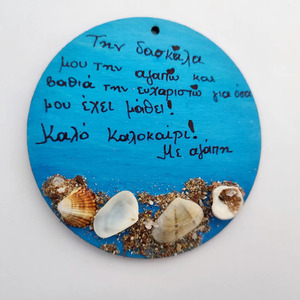 Δωράκι για δασκαλα... - κοχύλι, κρεμαστά στοιχεία, για δασκάλους
