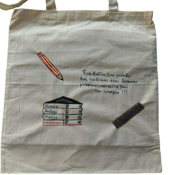 Πάνινη τσάντα πολλαπλών χρήσεων ζωγραφισμένη στο χέρι για τον δάσκαλο - ύφασμα, ώμου, all day, tote, πάνινες τσάντες
