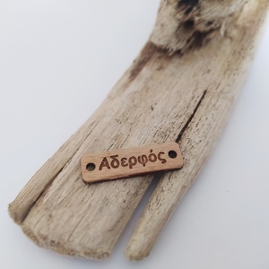 Μαρτυρικό βραχιολι απο eco δέρμα με ξυλινη ταυτότητα κ σταυρουδακι νονός παππούς αδερφός - μαρτυρικά, δώρο για νονό - 3