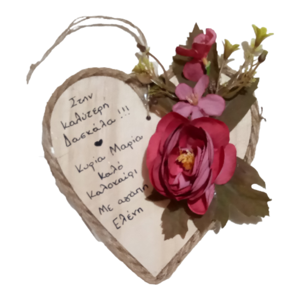 Προσωποποιημένη ξύλινη καρδιά με λουλούδια ¨ ΓΙΑ ΤΗ ΔΑΣΚΑΛΑ ¨ ( 16 χ 16 εκ. ) - καρδιά, personalised, διακοσμητικά, προσωποποιημένα, η καλύτερη δασκάλα - 3