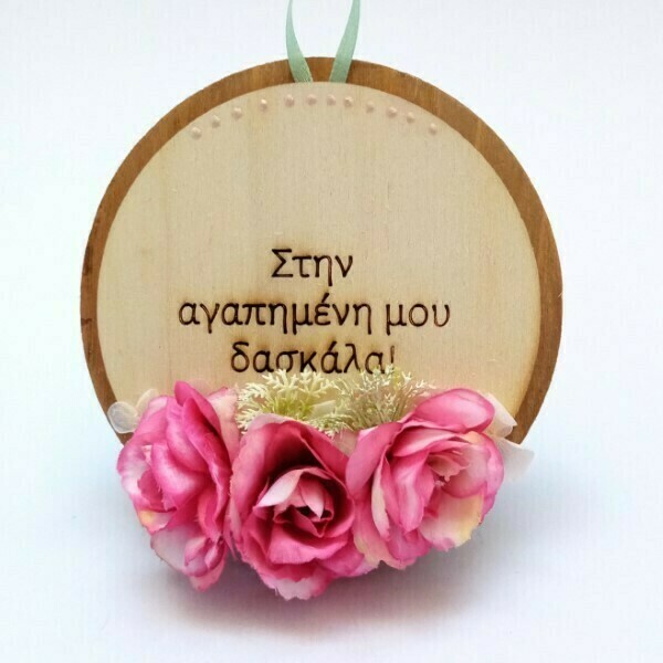 Ξύλινο κρεμαστό ενθύμιο για δασκάλα με ροζ λουλούδια 13 × 1 × 13 cm - διακοσμητικά, για δασκάλους, η καλύτερη δασκάλα - 2