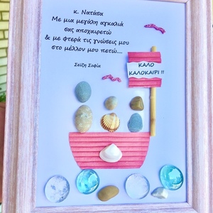 Καδρακι προσωποποιημένο