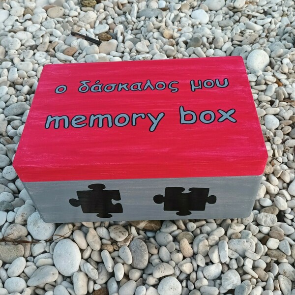 Ξύλινο χειροποίητο "ο δάσκαλός μου" memory box- Κόκκινο/Γκρι/Μαύρο- 30*20*13,5 εκ. - 2