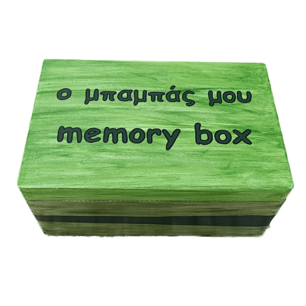 Ξύλινο χειροποίητο "ο μπαμπάς μου" memory box- Λαχανί/Λαδί- 30*20*13,5 εκ. - μπαμπάς, πρακτικό δωρο