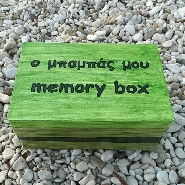 Ξύλινο χειροποίητο "ο μπαμπάς μου" memory box- Λαχανί/Λαδί- 30*20*13,5 εκ. - μπαμπάς, πρακτικό δωρο - 2