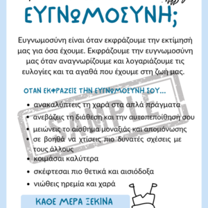 Ημερολόγιο Ευγνωμοσύνης για παιδιά - ημερολόγια, φύλλα εργασίας - 2