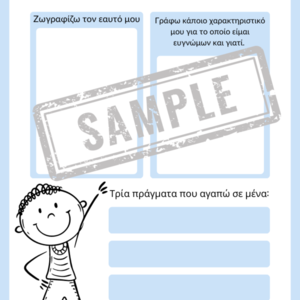Ημερολόγιο Ευγνωμοσύνης για παιδιά - ημερολόγια, φύλλα εργασίας - 3