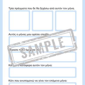 Ημερολόγιο Ευγνωμοσύνης για παιδιά - ημερολόγια, φύλλα εργασίας - 5