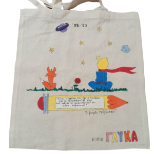 δώρο για δασκάλα πάνινη τσάντα μικρός πρίγκιπας με μήνυμα - ύφασμα, ώμου, μικρός πρίγκιπας, tote, πάνινες τσάντες