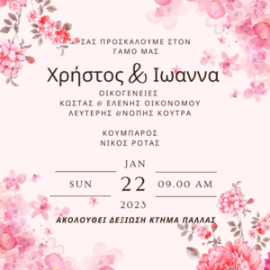 Προσκλητήριο εκτυπώσιμο γάμου 14*14 σε ροζ απόχρωση - προσκλητήρια