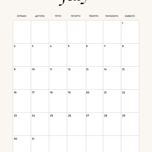 Ψηφιακό ημερολόγιο μήνα Ιουλίου για δημιουργούς, crafters, μικρές επιχειρήσεις - DIY, φύλλα εργασίας