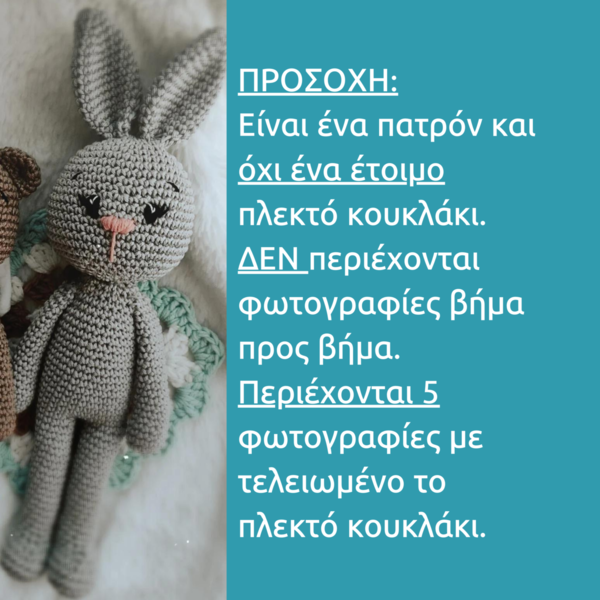 Pattern amigurumi bunny in English πατρόν πλεκτό κουκλακι κουνελάκι - λούτρινα, amigurumi, DIY - 2