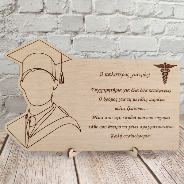 Δώρο αποφοίτησης για γιατρό, ξύλινο κάδρο - ξύλο, διακοσμητικά, δώρο για γιατρό - 2