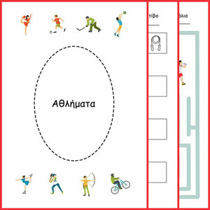 Αθλήματα! Εκτυπώσιμο τετράδιο εργασιών για παιδιά νηπιαγωγείου - για παιδιά, φύλλα εργασίας