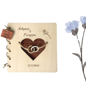 Προσωποποιημένη Ξύλινη Ευχετήρια Κάρτα Δώρο, Γάμος, Επέτειος, , Γιορτή, Αγίου Βαλεντίνου - γάμος, επέτειος, προσωποποιημένα - 4