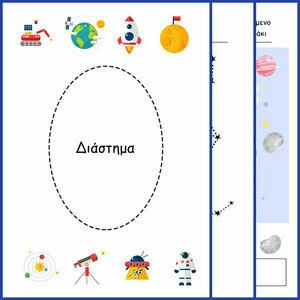 Διάστημα! Εκτυπώσιμο τετράδιο εργασιών για παιδιά νηπιαγωγείου - για παιδιά, φύλλα εργασίας