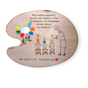 Χειροποίητη ξυλινη παλέτα - πρακτικό δωρο, αναμνηστικά δώρα, για δασκάλους - 3
