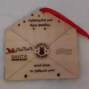 Ξύλινος φάκελος 15εκ και το γράμμα για τον Άγιο Βασίλη - ξύλο, μαμά, άγιος βασίλης, στολίδια, προσωποποιημένα - 2