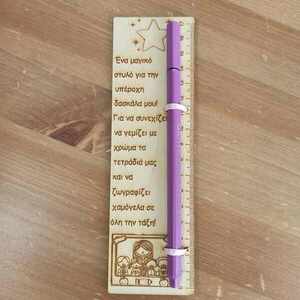 δώρο για τη δασκάλα ξύλινος χάρακας με αφιέρωση και στυλό - σετ δώρου, προσωποποιημένα, για δασκάλους, η καλύτερη δασκάλα - 2