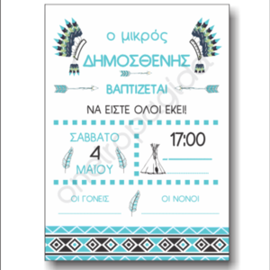 Προσκλητήριο βάπτισης Ινδιάνος - βάπτισης