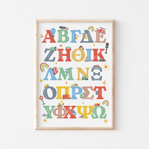 Ελληνικό αλφάβητο για παιδιά, Αλφάβητο οχημάτων στα Ελληνικά A3, Ποστερ οχημάτων στα Ελληνικά, alfavito, alfabito, Επιμορφωτικά poster στα Ελληνικά, Αλφάβητο για παιδικό δωμάτιο - κορίτσι, αγόρι, αφίσες