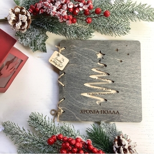 Ξύλινη Προσωποποιημένη Χριστουγεννιάτικη Ευχητήρια Κάρτα - Διακοσμητικό - Αναμνηστικό - Δώρο - ξύλο, αστέρι, ευχετήριες κάρτες, δέντρο, προσωποποιημένα - 2