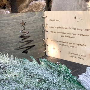 Ξύλινη Προσωποποιημένη Χριστουγεννιάτικη Ευχητήρια Κάρτα - Διακοσμητικό - Αναμνηστικό - Δώρο - ξύλο, αστέρι, ευχετήριες κάρτες, δέντρο, προσωποποιημένα - 5