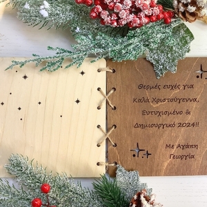 Ξύλινη Προσωποποιημένη Χριστουγεννιάτικη Ευχητήρια Κάρτα - Διακοσμητικό - Αναμνηστικό - Δώρο - Γιορτινή - ξύλο, άγιος βασίλης, ευχετήριες κάρτες, δέντρο, προσωποποιημένα - 3