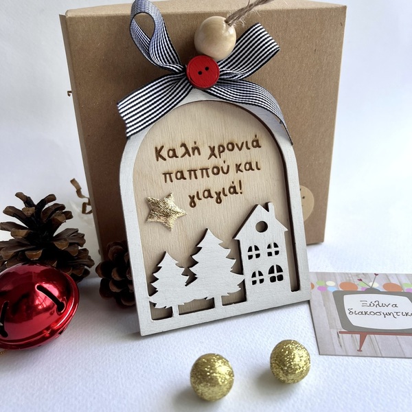 Χροστουγεννιάτικο συολίδι «πόλη» - ξύλο, personalised, χριστούγεννα, στολίδια, δώρα για δασκάλες - 3