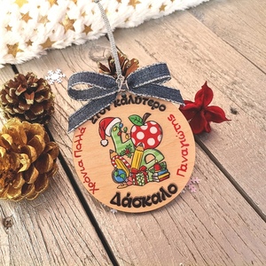 Ξύλινο Χριστουγεννιάτικο Στολίδι Δώρο για Δάσκαλο με 'Ονομα - ξύλο, χριστουγεννιάτικα δώρα, στολίδια, δώρα για δασκάλες, γούρι 2022 - 4