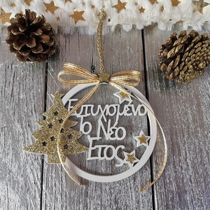 Χειροποίητο Ξύλινο στολίδι γούρι Ευτυχισμένο το Νέο Έτος - ξύλο, χριστουγεννιάτικα δώρα, στολίδι δέντρου, στολίδια, δέντρο