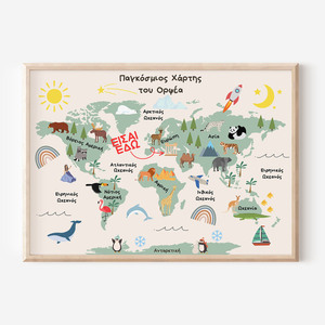 Παγκόσμιος Χάρτης για παιδικό δωμάτιο A2 Παγκόσμιος Χάρτης στα Ελληνικά Παιδικά πόστερ Εξατομικευμένο πόστερ Παγκόσμιος Χάρτης Παιδικός Παγκόσμιος Χάρτης Δώρο για παιδιά Δώρο για βάπτιση - κορίτσι, αγόρι, αφίσες, ζωάκια, προσωποποιημένα