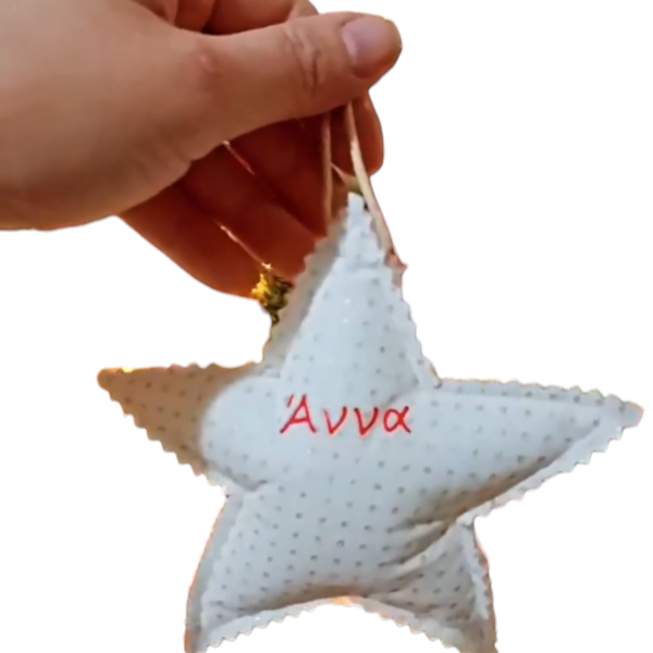 Χειροποίητο προσωποποιημένο χριστουγεννιάτικο υφασμάτινο στολίδι με όνομα αστεράκι - ύφασμα, αστέρι, όνομα - μονόγραμμα, στολίδια, προσωποποιημένα - 2