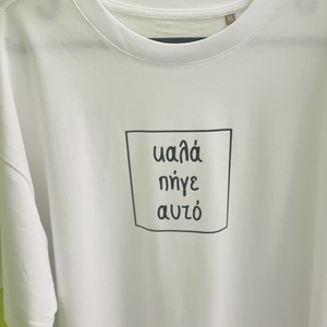 Γυναικείο Oversized T-shirt "ΚΑΛΑ ΠΗΓΕ ΑΥΤΟ" - unisex gifts