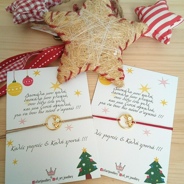 Σετ δώρο για δασκάλα βραχιόλι και wax melts - κορδόνια, χριστουγεννιάτικα δώρα, σετ δώρου, γούρια, για δασκάλους - 2
