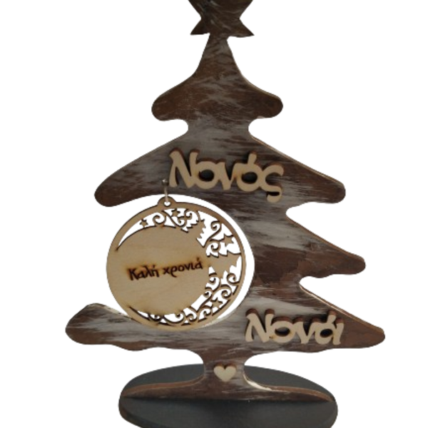 Ξύλινο χριστουγεννιάτικο δεντράκι για τον νονό και τη νονά 27 εκ - δέντρα, νονά, δώρο για νονό, γούρια, δέντρο